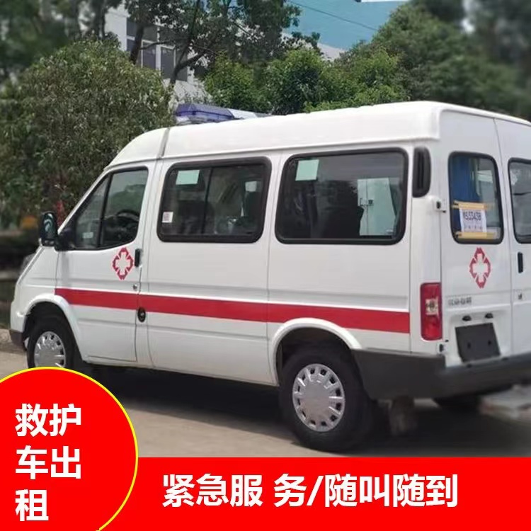 临洮重症监护救护车出租护送